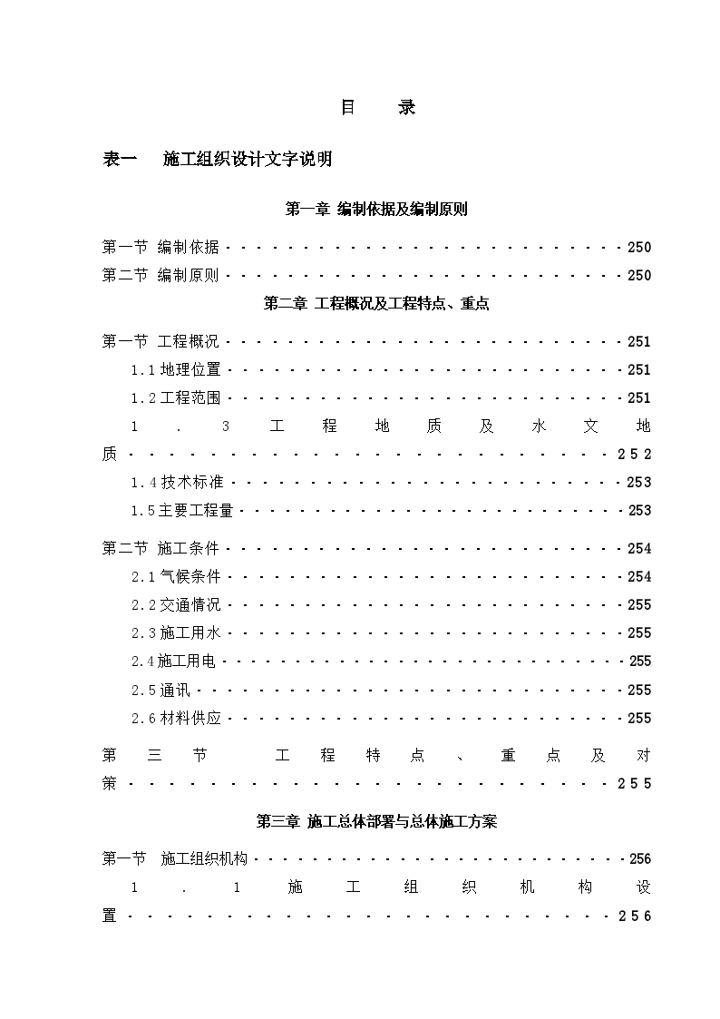 丽水至温州公路温州段土建工程某标施工组织设计-图二