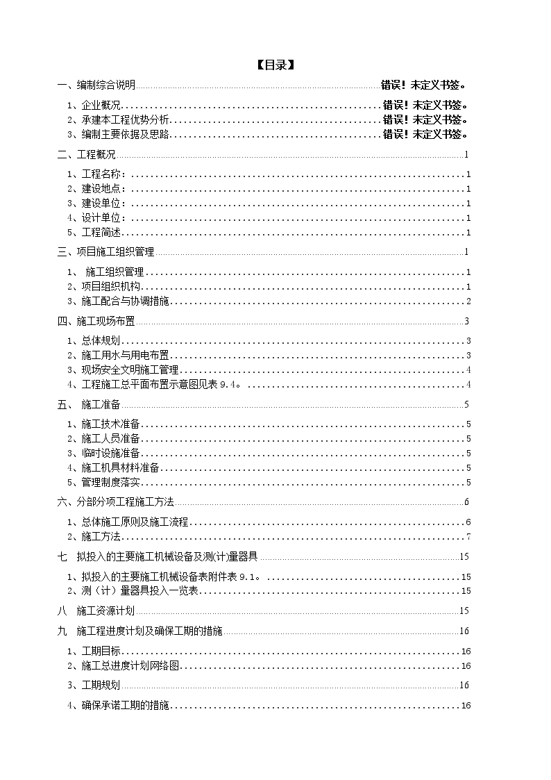 某道路混凝土面层工程施工组织设计-图一