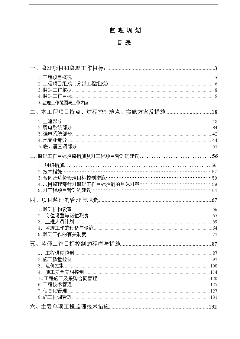 某大型膜结构游泳馆监理规划-图一