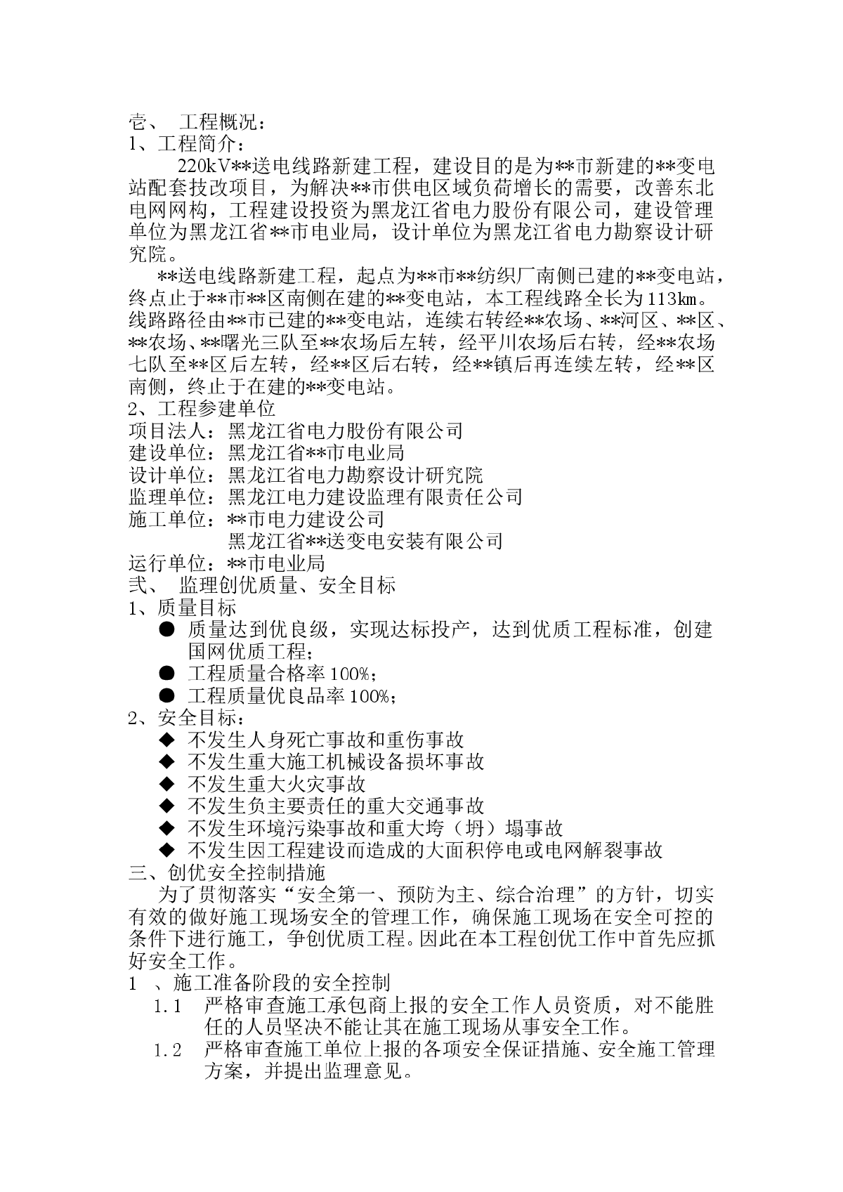 某送电线路工程监理创优规划