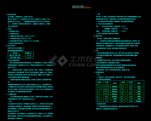 办公楼水环VRV空调系统施工图纸-图一