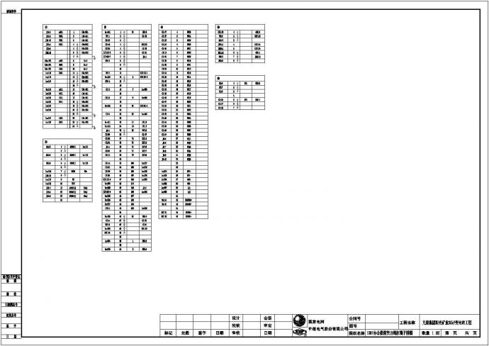 国家电网10KV高压柜整套设计方案图纸_图1