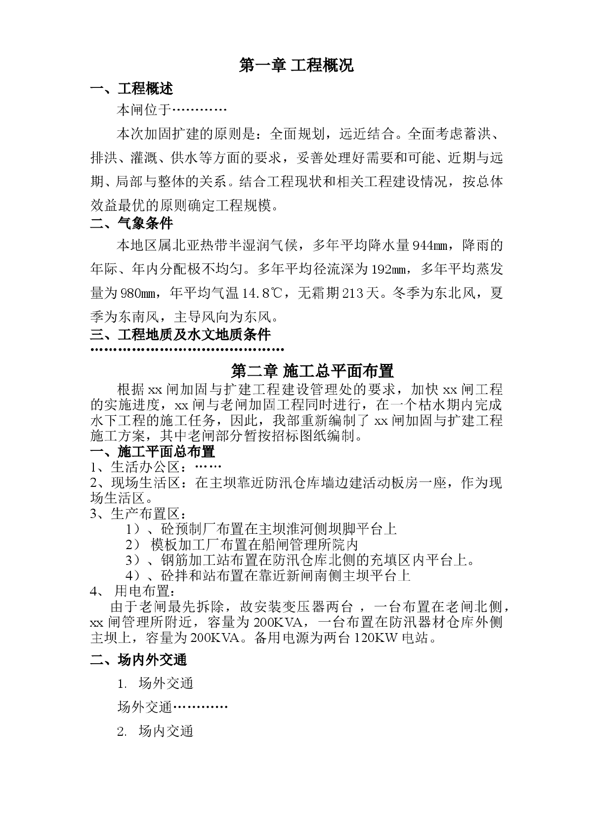 水闸加固与扩建工程施工组织设计-图一