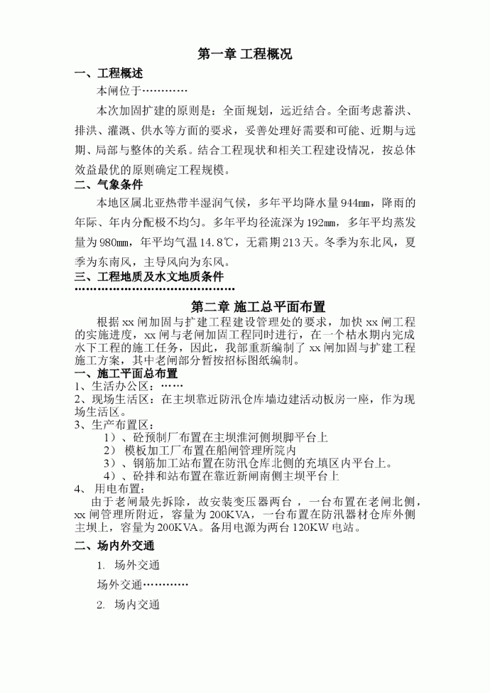 水闸加固与扩建工程施工组织设计_图1