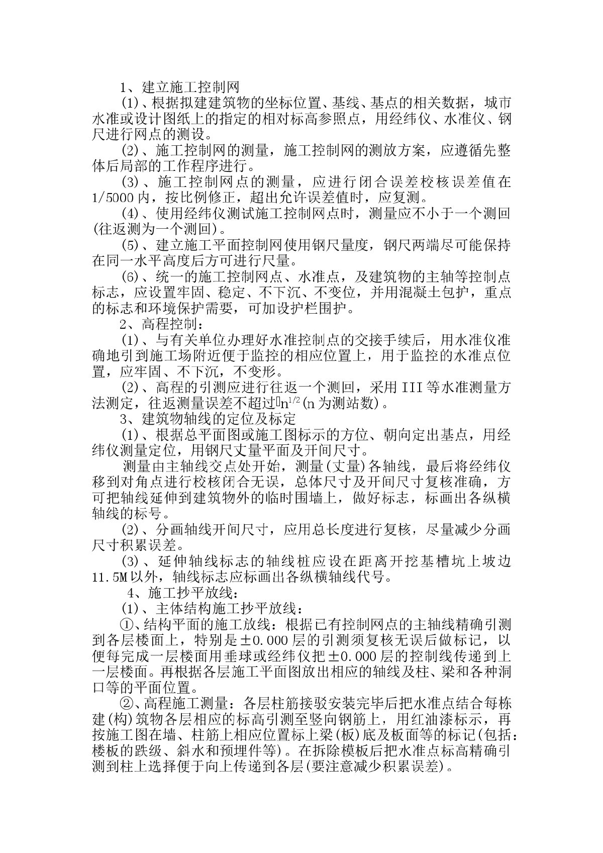 污水泵站及截流工程施工组织设计（沉井 旋喷桩基）-图二