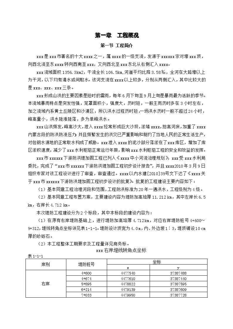 某防洪堤加固工程施工组织设计-图一