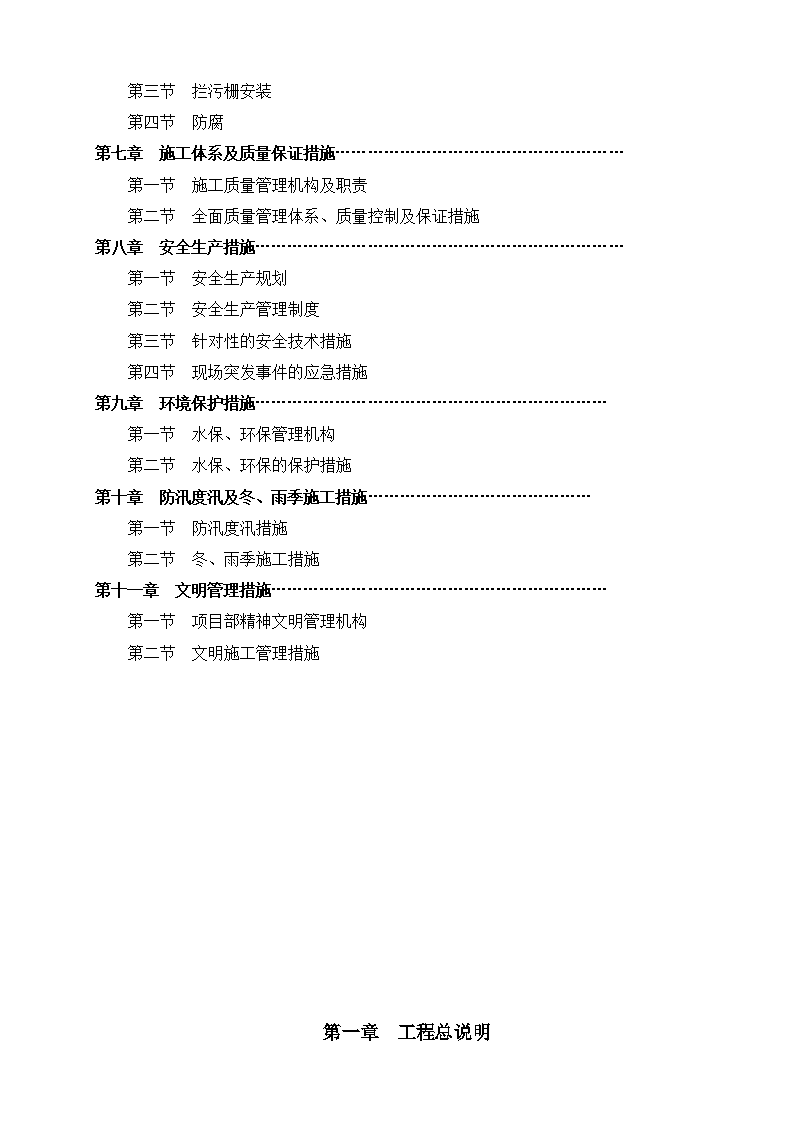 截污导流工程施工组织设计（泵站 涵闸）-图二