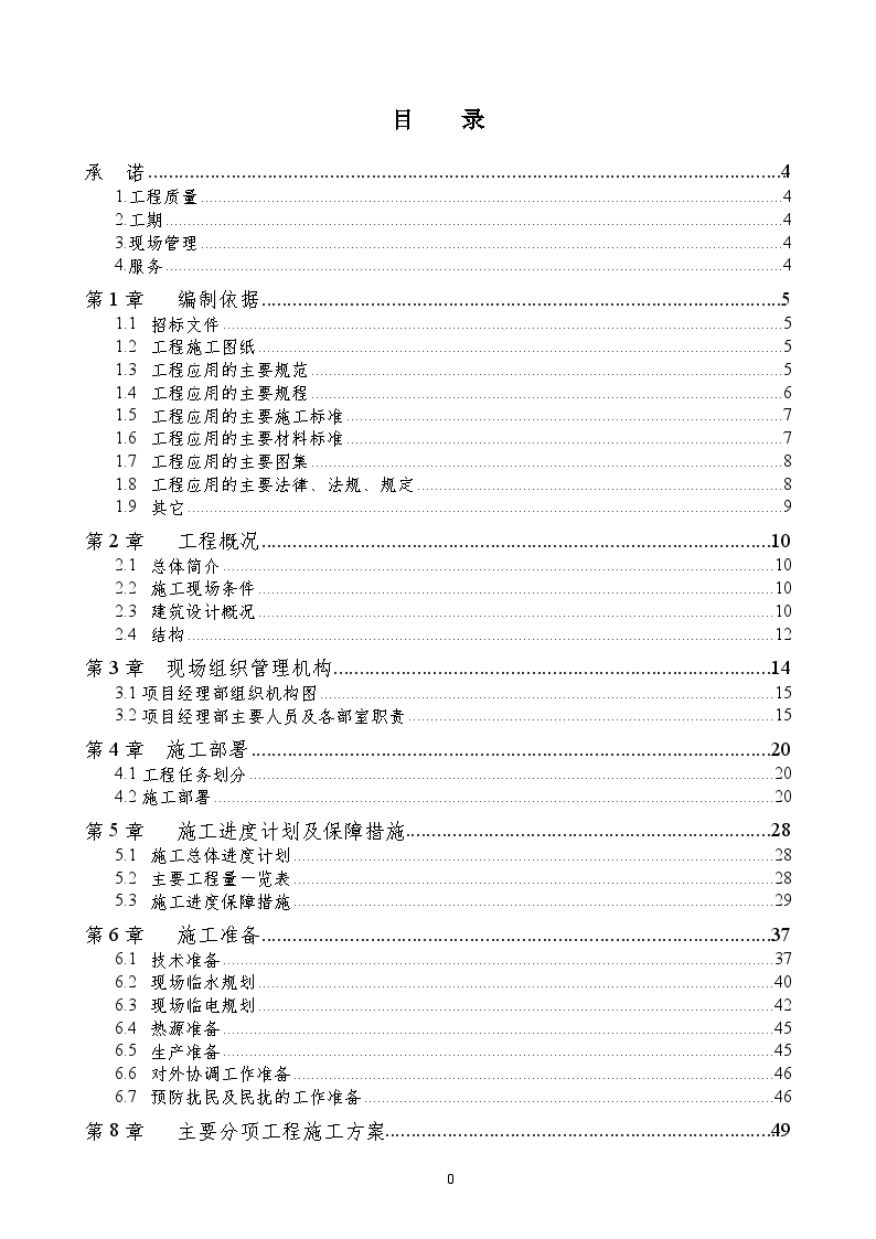 北京某高层框架剪力墙结构办公楼施工组织设计-图一