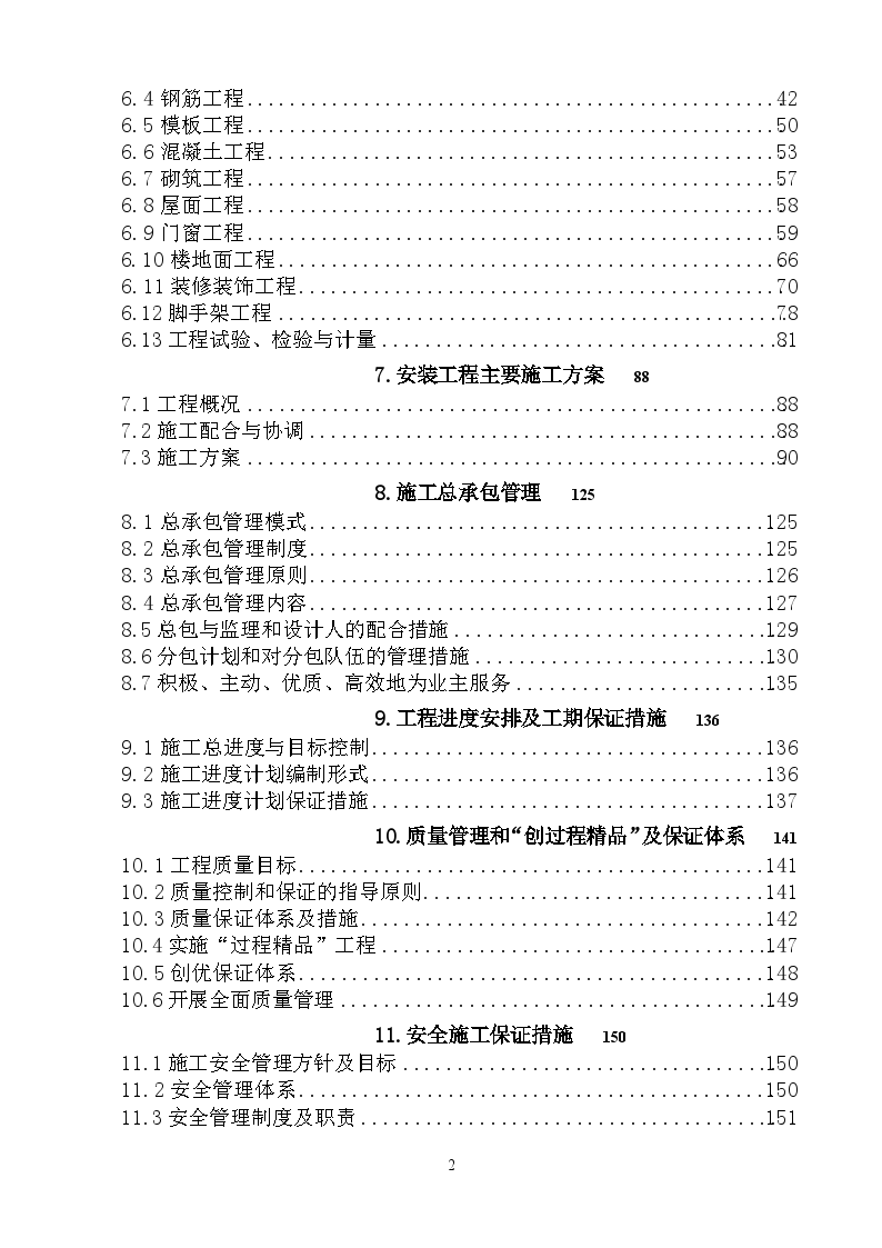 北京某高层商住楼施工组织设计-图二