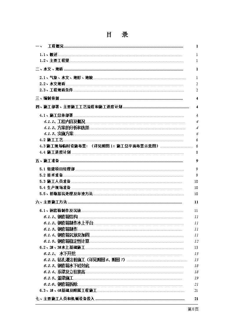 跨河油气管道桩基工程施工组织设计-图一