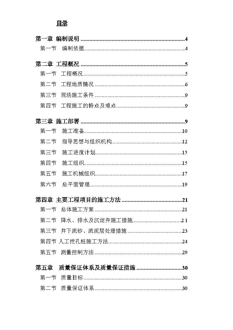 某人工挖孔灌注桩孔施工组织设计-图二