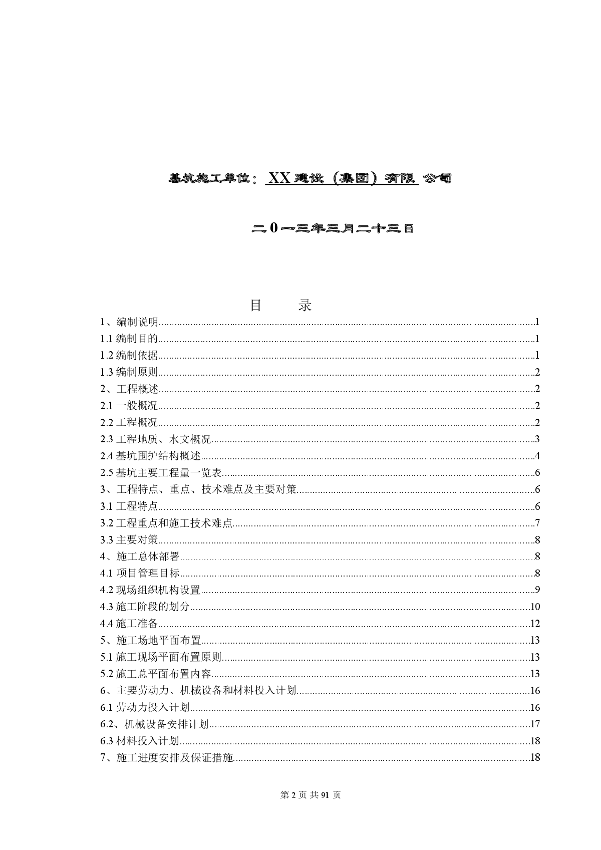 某住宅楼基坑排桩支护及深井降水施工组织设计-图二