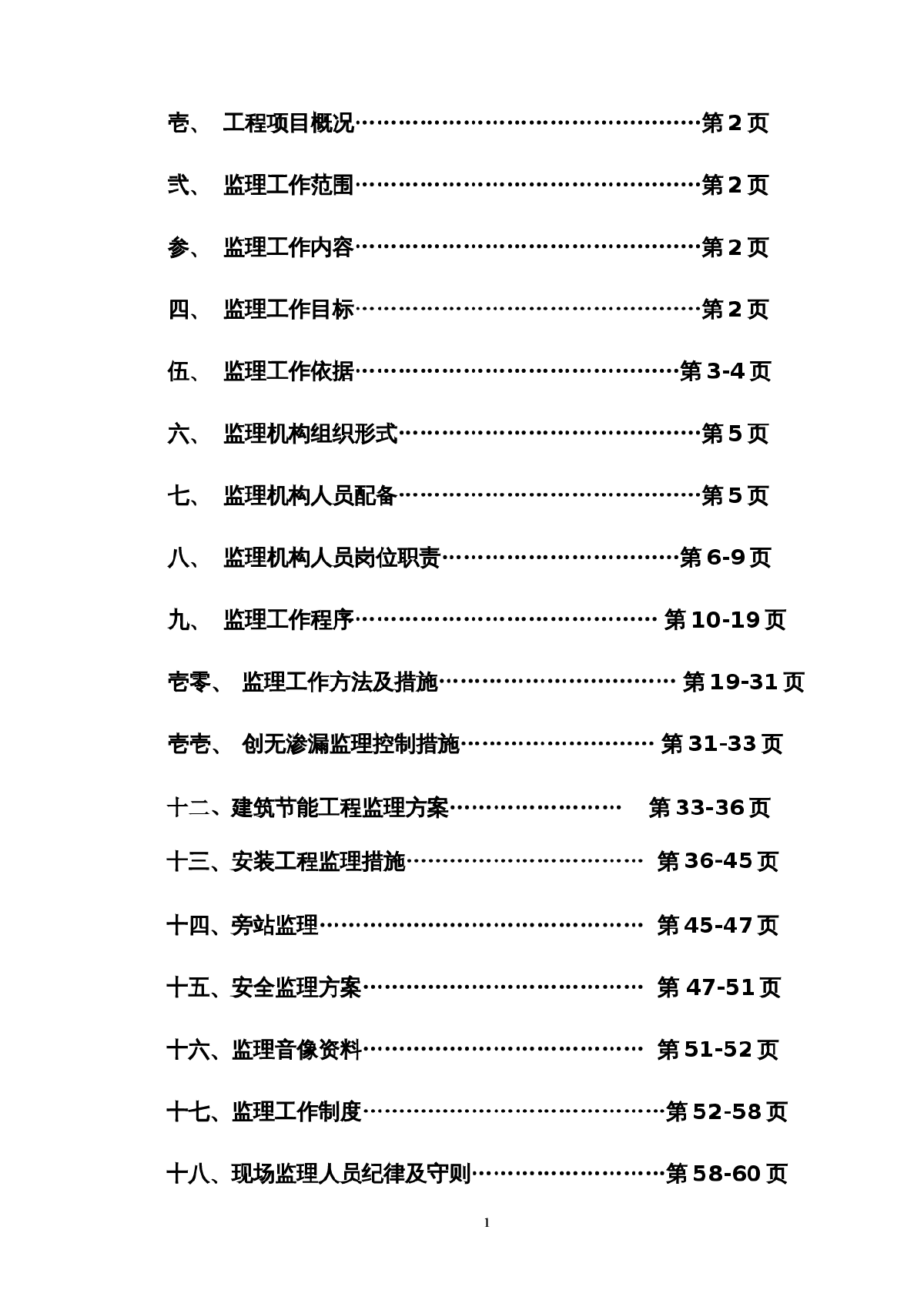 上海某联体别墅类住宅小区监理规划-图二