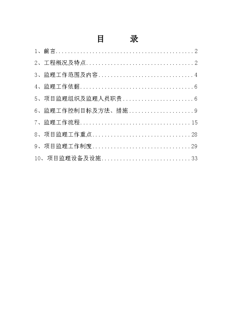 深圳市某教学楼拆建工程监理规划-图一