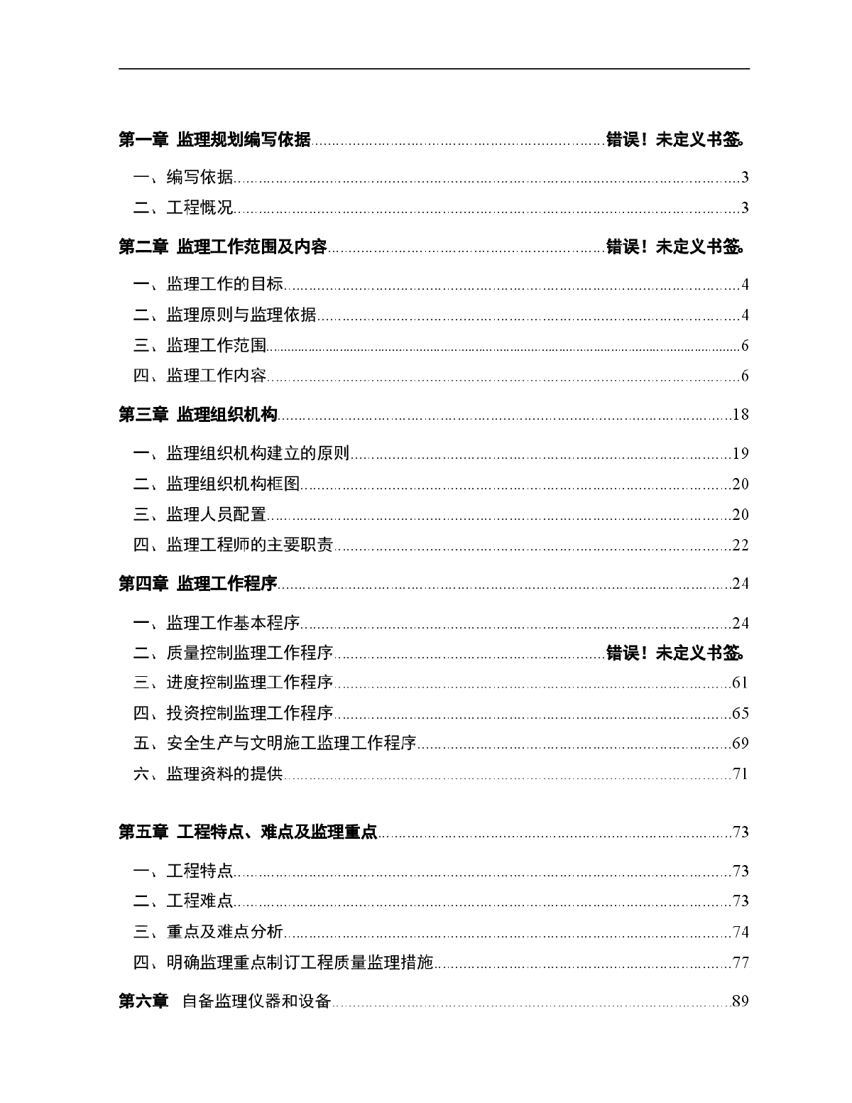 深圳市某会议楼工程监理规划-图二