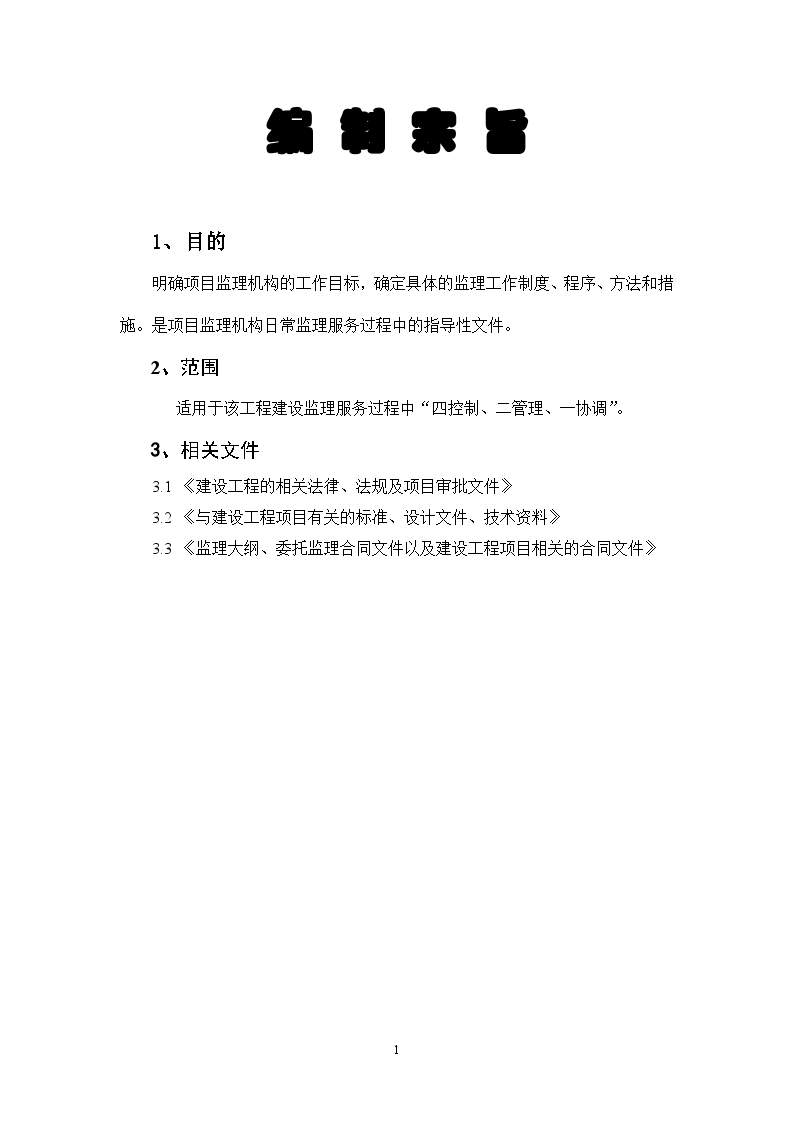 深圳市某大厦附楼改造工程监理规划-图二