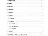广东省某铁路客运专线工程监理规划图片1