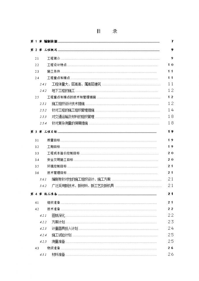 广州某超高层写字楼施工组织设计_图1