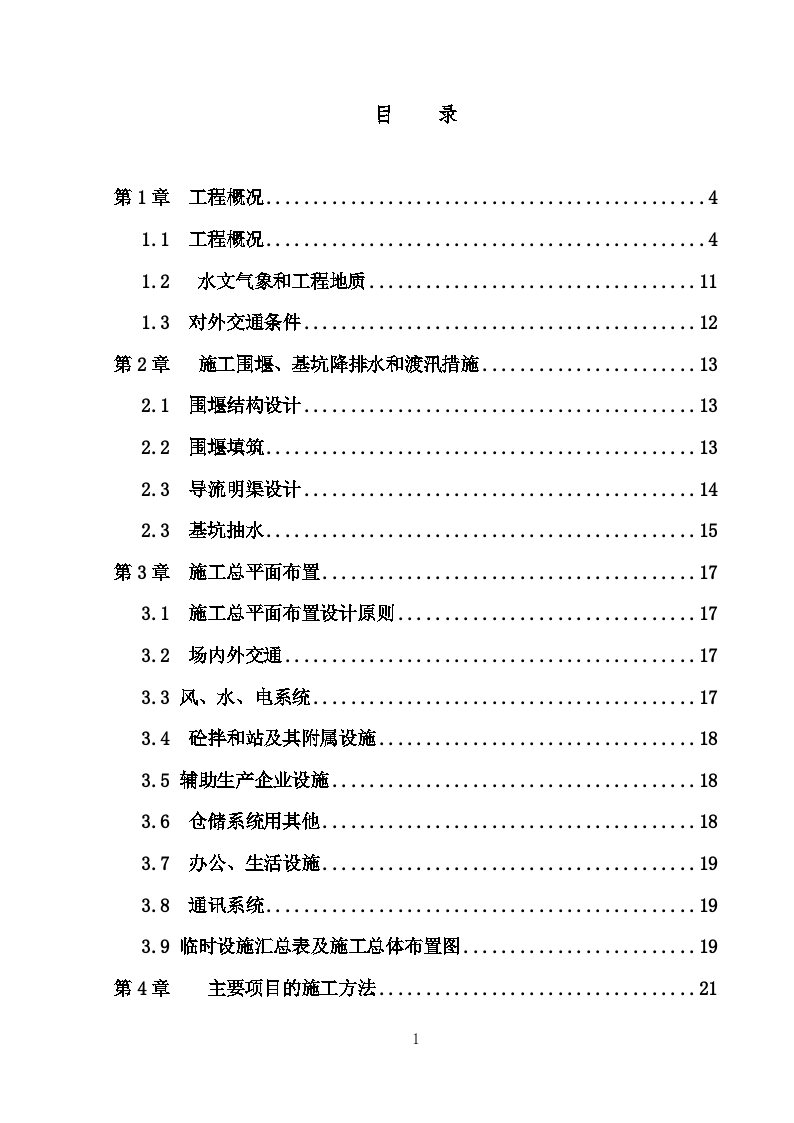 灌区干渠综合治理项目施工组织设计-图一