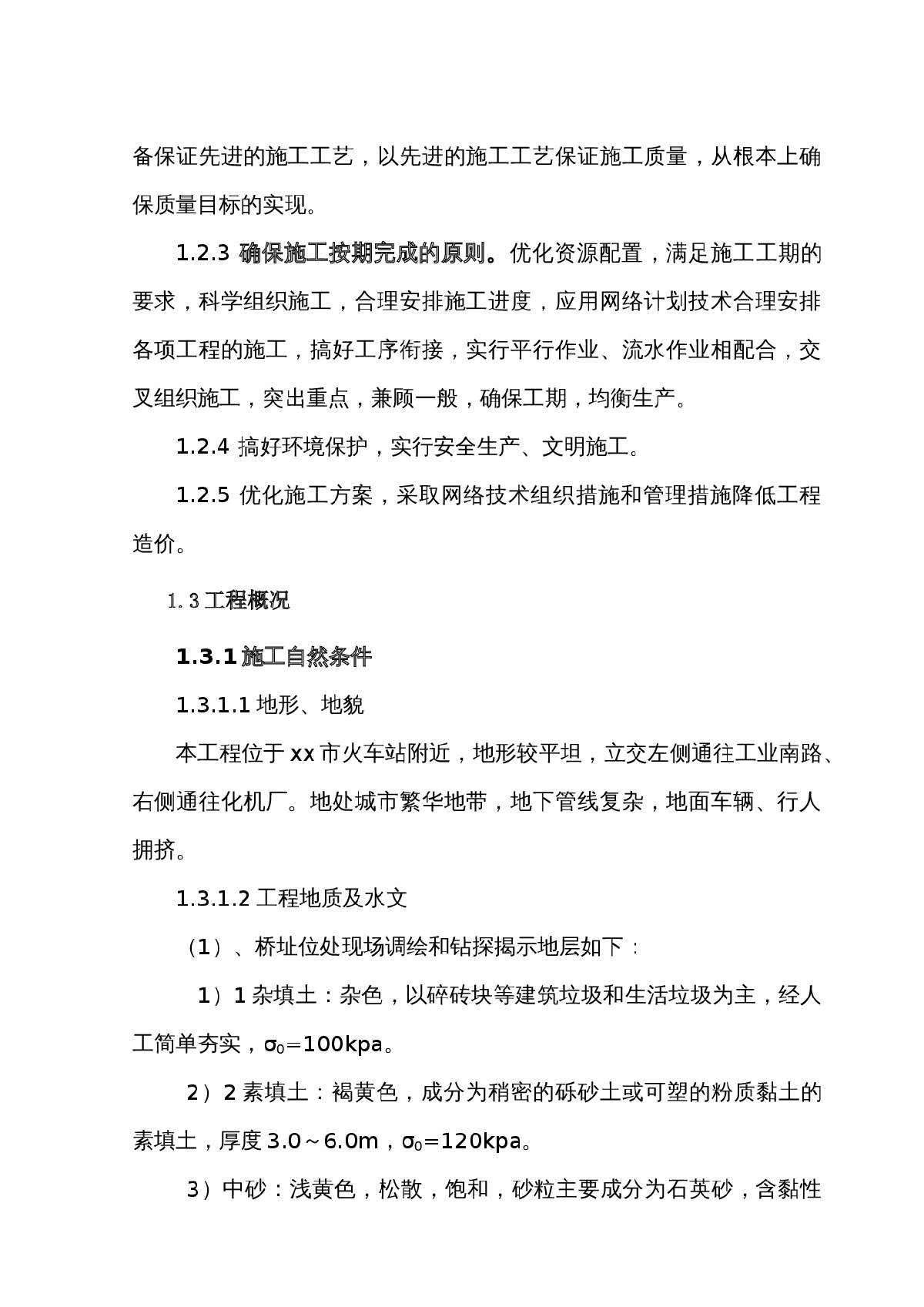 三明市某立交桥拓宽改造工程顶进箱涵施工组织设计-图二