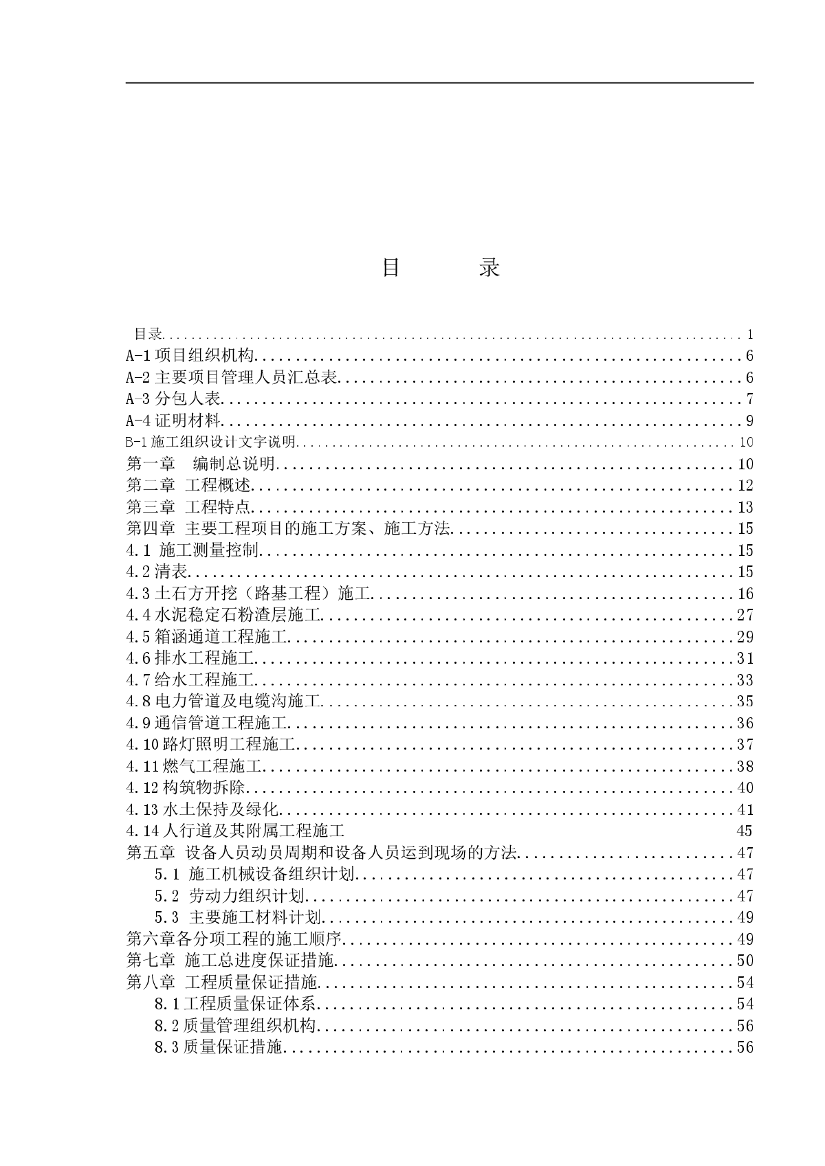 深圳市某路市政工程技术标书-图二