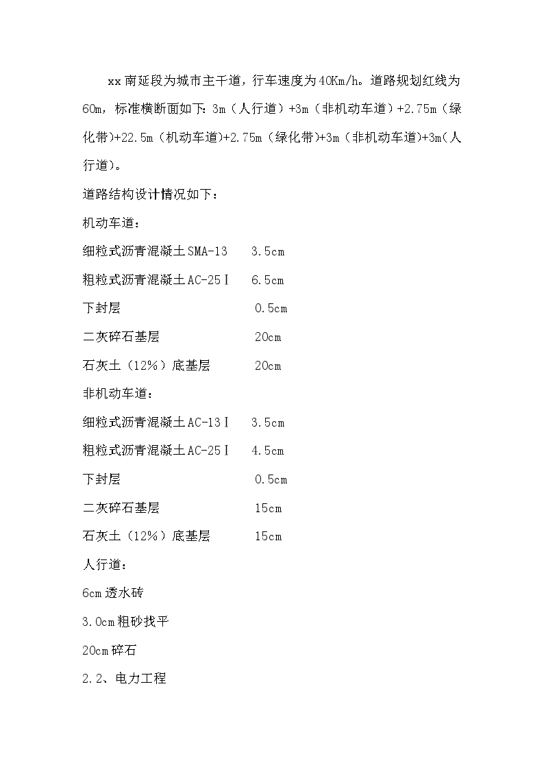 无锡市友谊路南延段某市政工程施工组织设计-图二