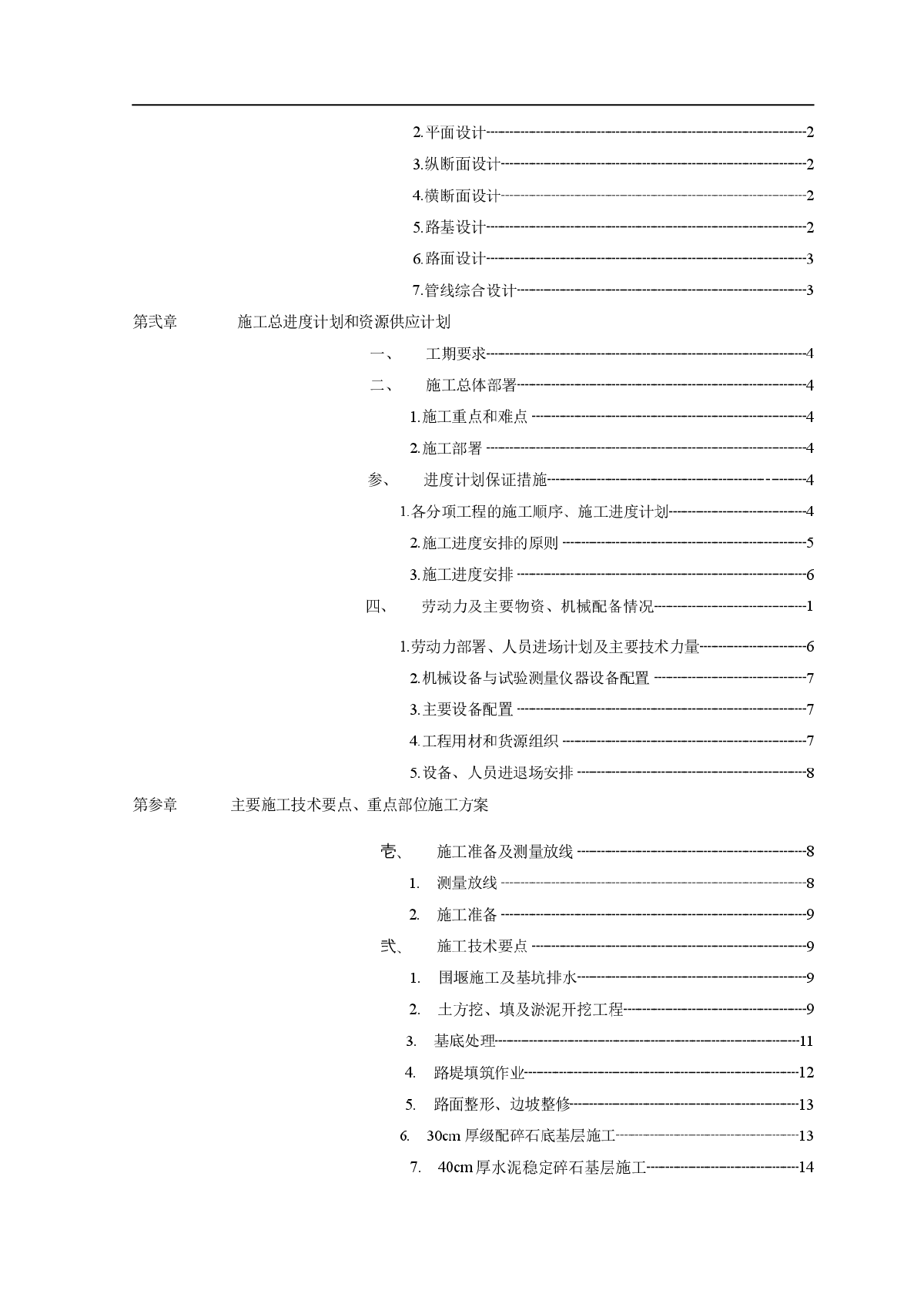 芜湖市某路改造工程(投标)施工组织设计-图二