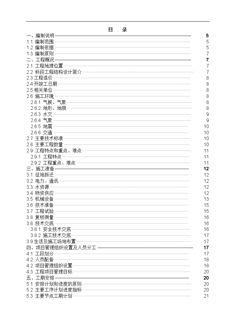 芜湖临江某独塔单索面钢箱梁斜拉大桥施工组织设计-图一