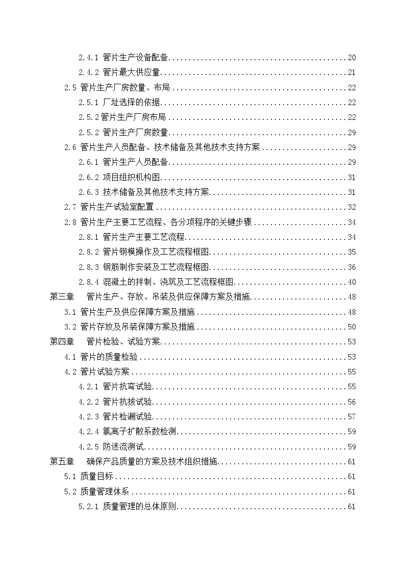 武汉市轨道交通二号线一期工程盾构管片技术方案-图二