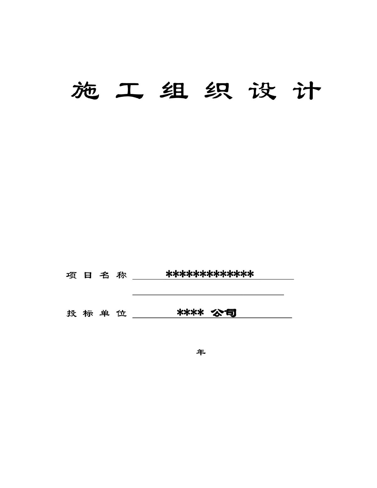 西安某混凝土道路拓宽改造工程施工组织设计