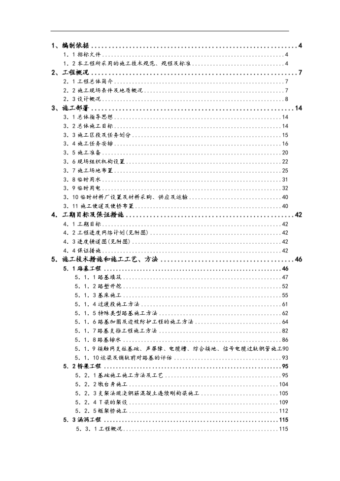 新建铁路车站站投标施工组织设计_图1