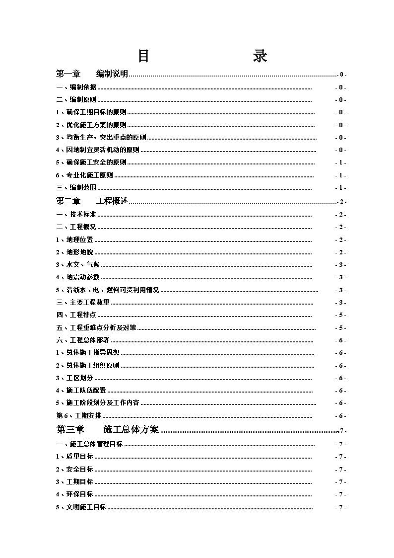 新建铁路包西线某隧道工程施工组织设计-图一