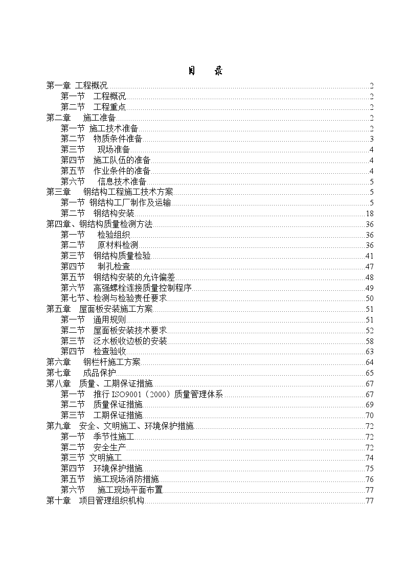 大厦改造过道钢结构工程施工方案-图二