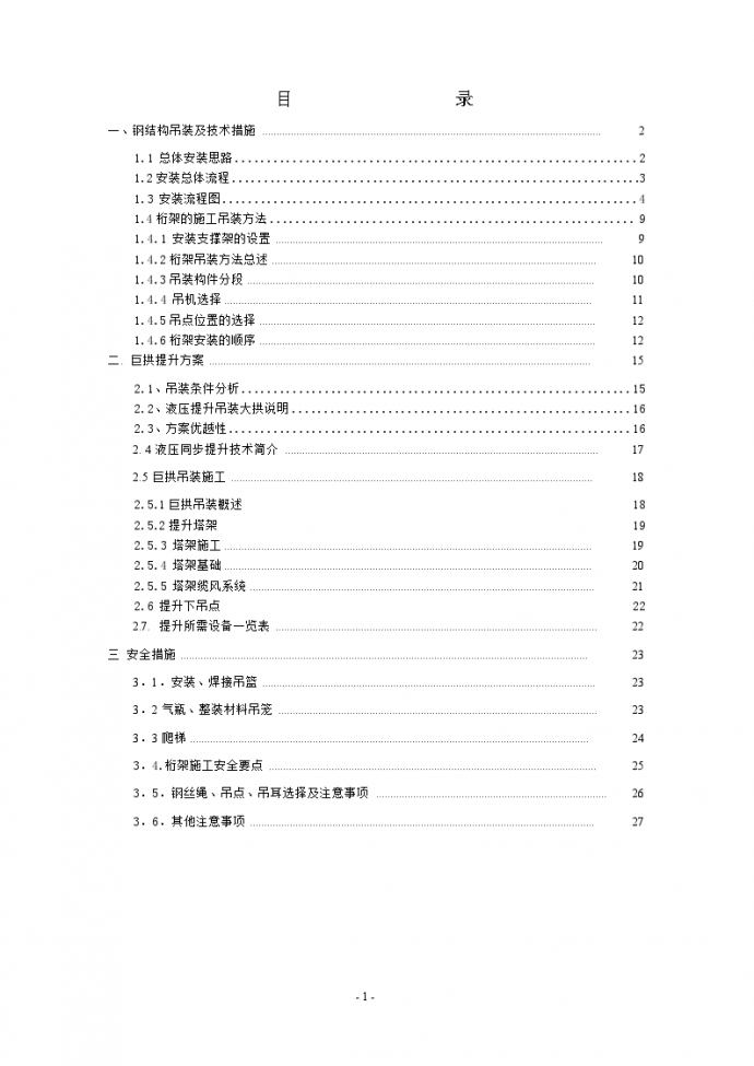 创鲁班奖体育馆钢结构安装施工方案（三维效果图）_图1