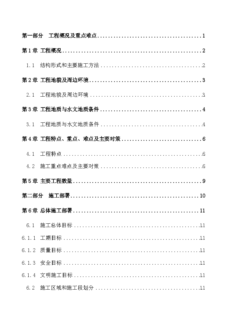 学院路某110kv送电隧道工程施工组织设计-图一