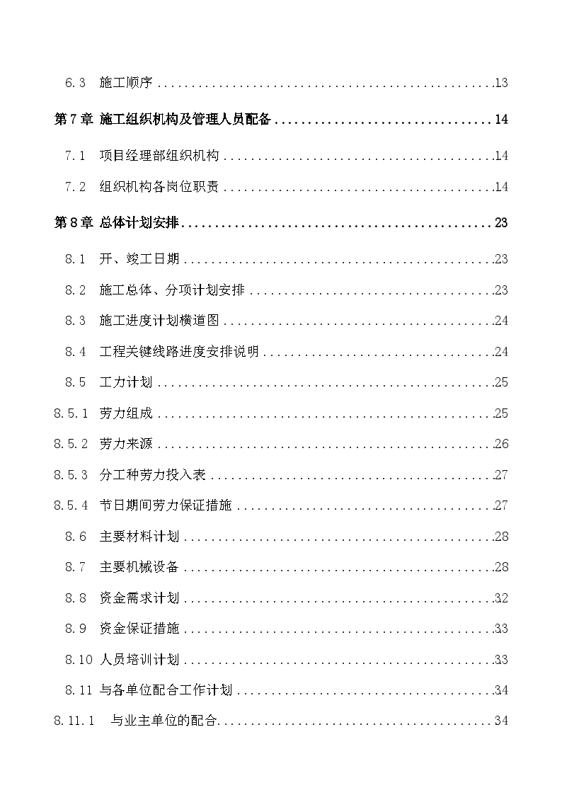 学院路某110kv送电隧道工程施工组织设计-图二