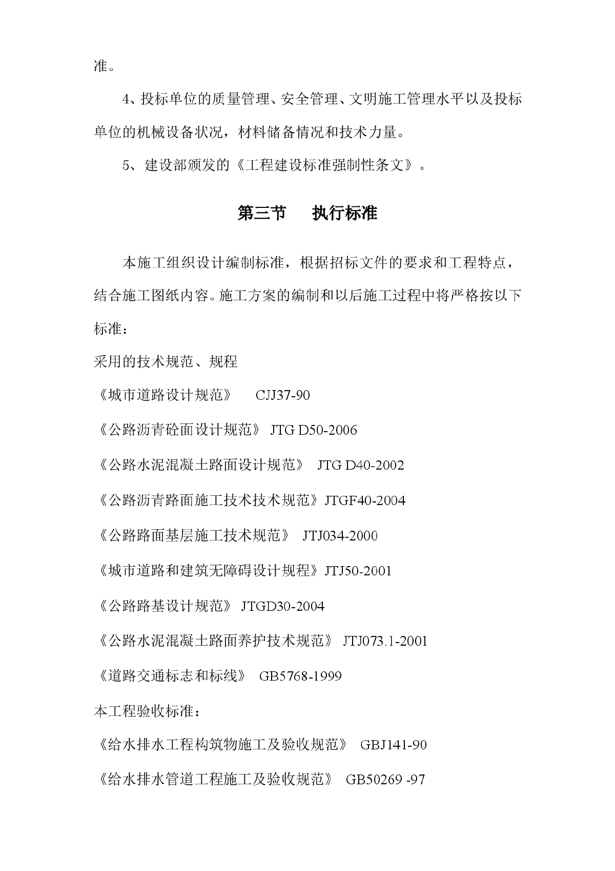 宜昌市夷陵区某大道改造工程某标段施工组织设计-图二