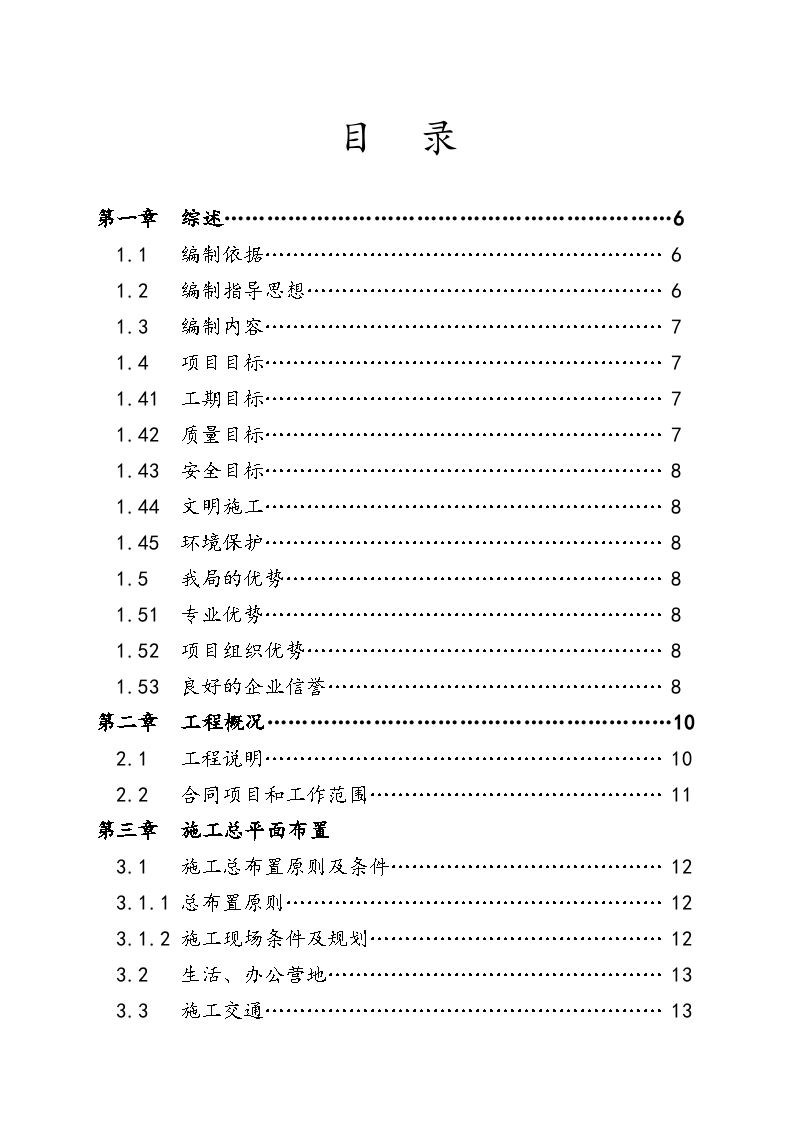 江西省某灌区血防工程施工组织设计