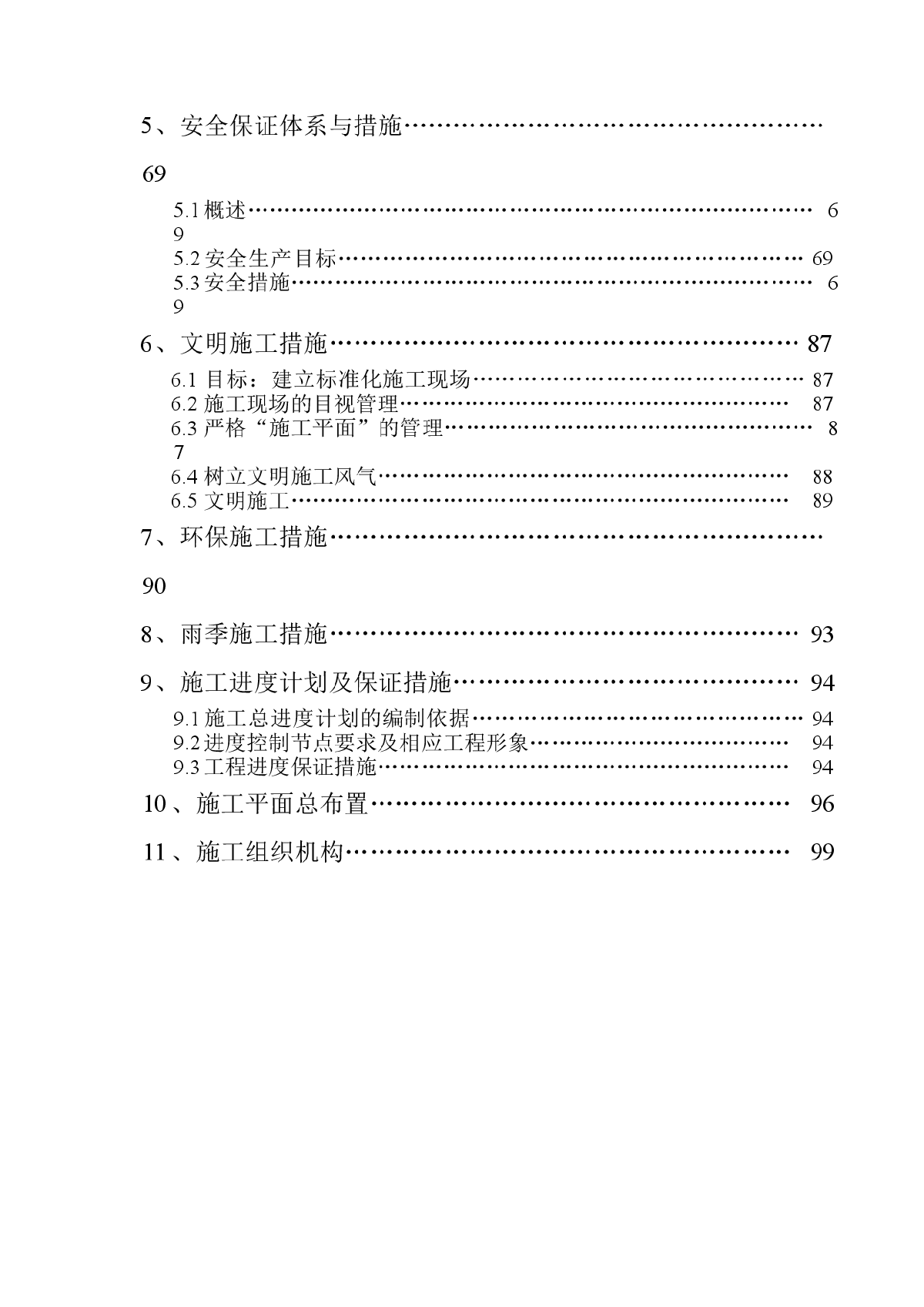 江西省萍乡市山口岩水利枢纽供水工程施工组织设计-图二