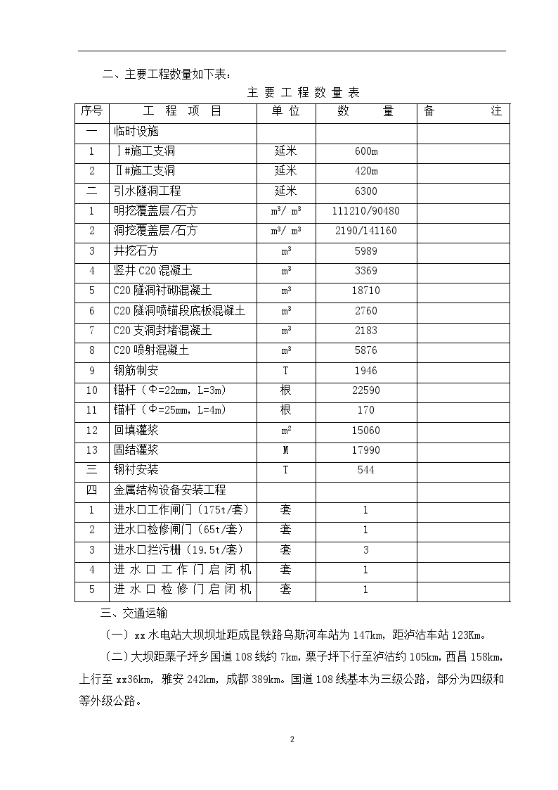 四川某水电站引水隧洞工程施工组织设计-图二