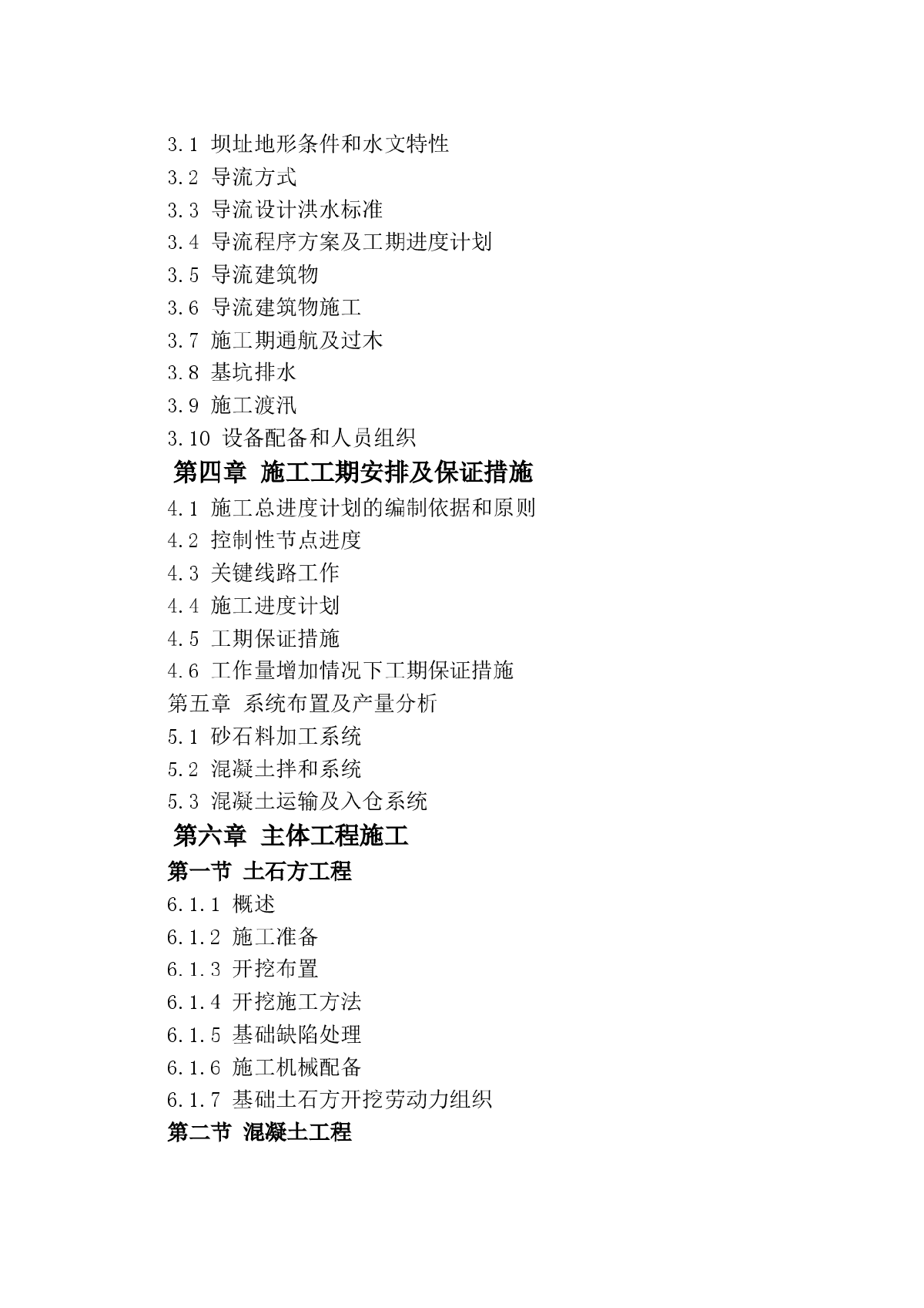 五里亭某水电站枢纽工程施工组织设计-图二