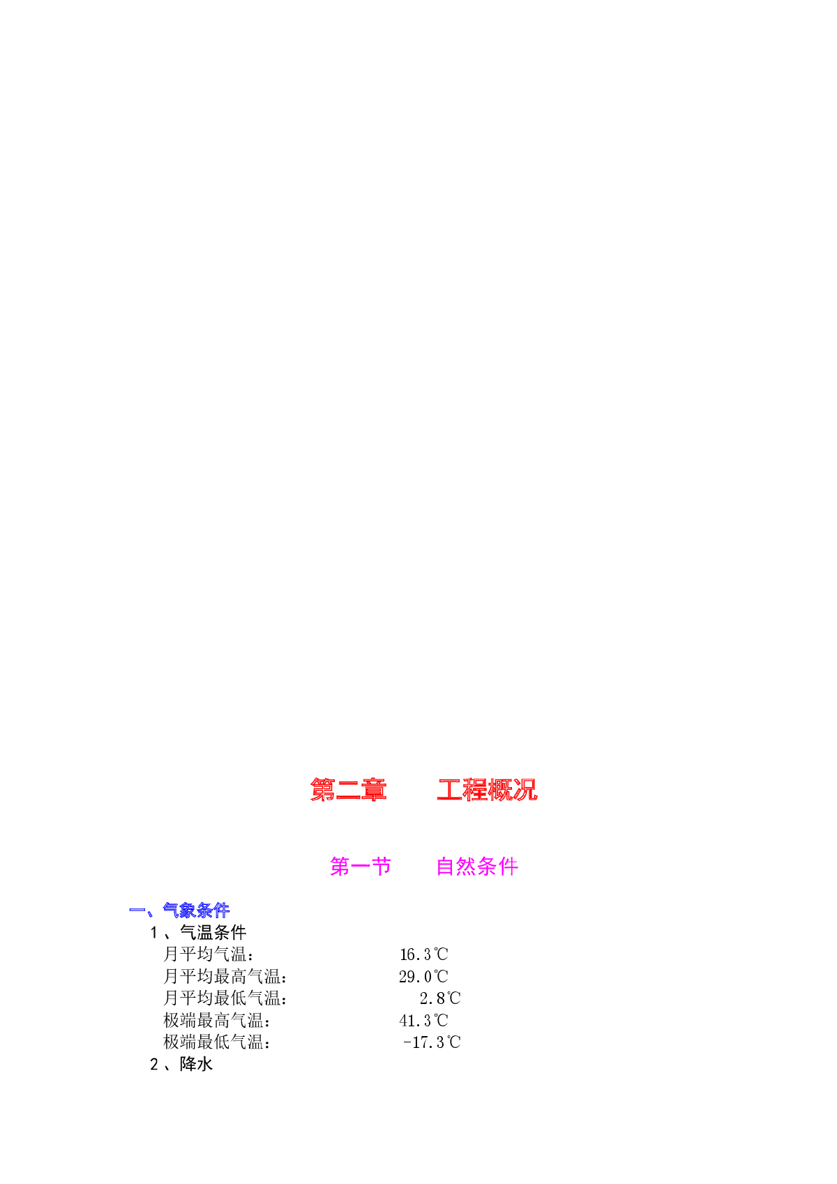 武钢码头改造工程施工组织设计-图二