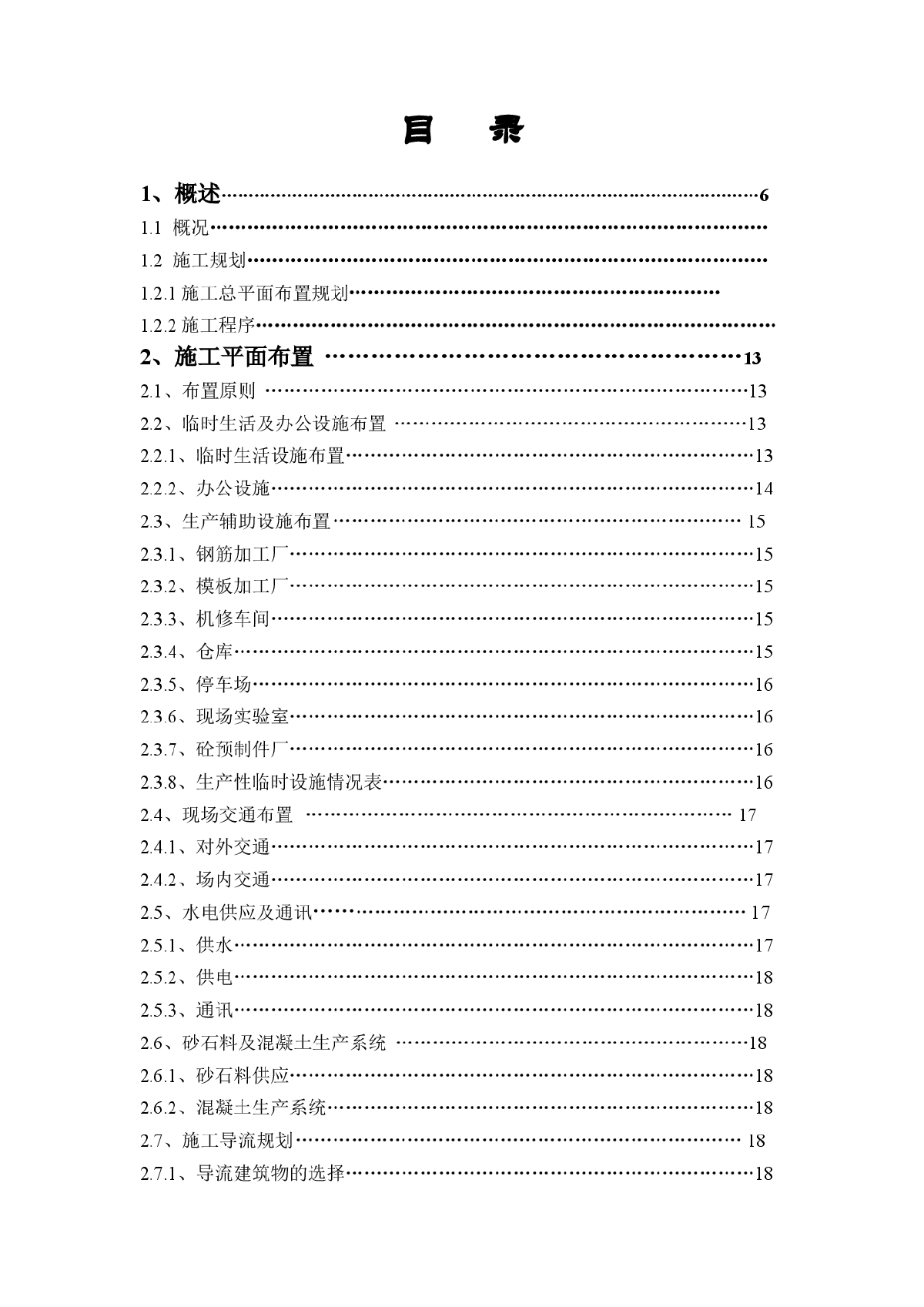 信丰县某城市防洪工程施工组织设计-图一