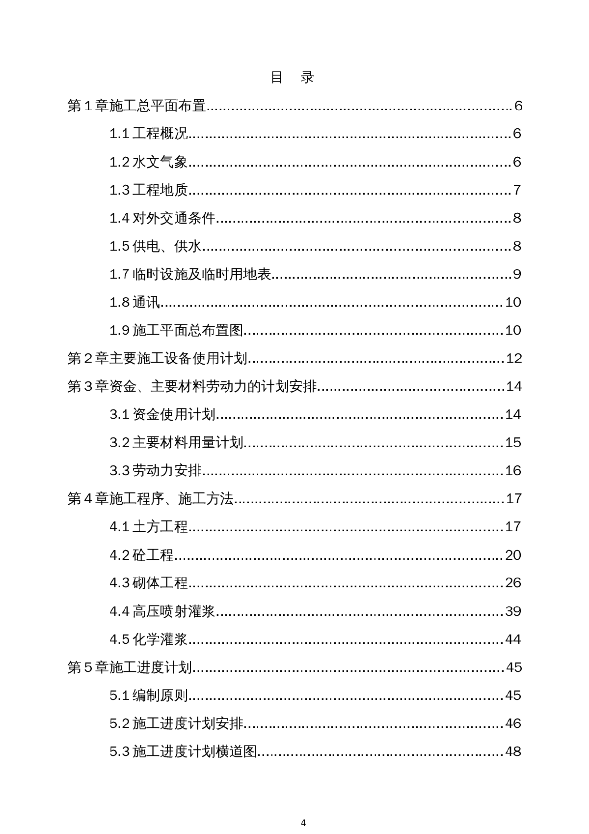 云梦县某排涝泵站工程施工组织设计-图一