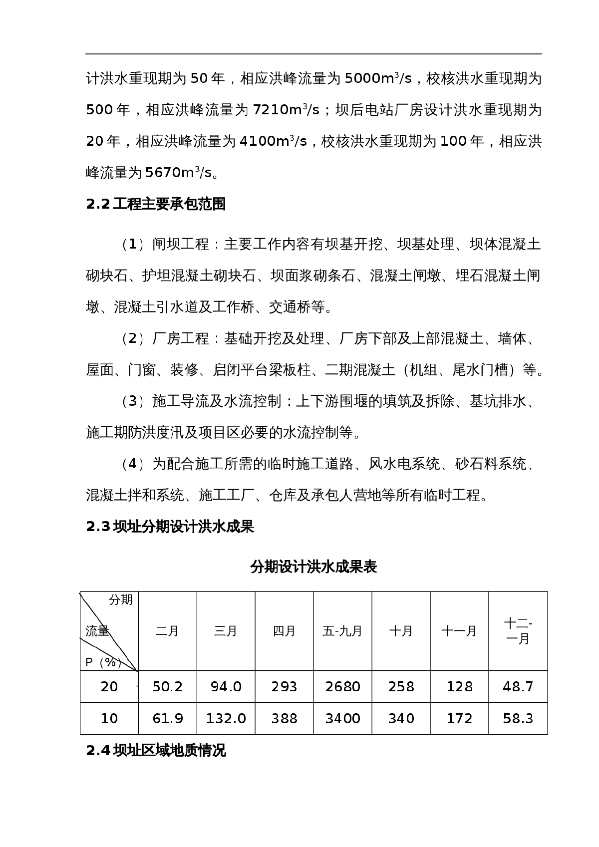 重庆某电站大坝施工组织设计-图二