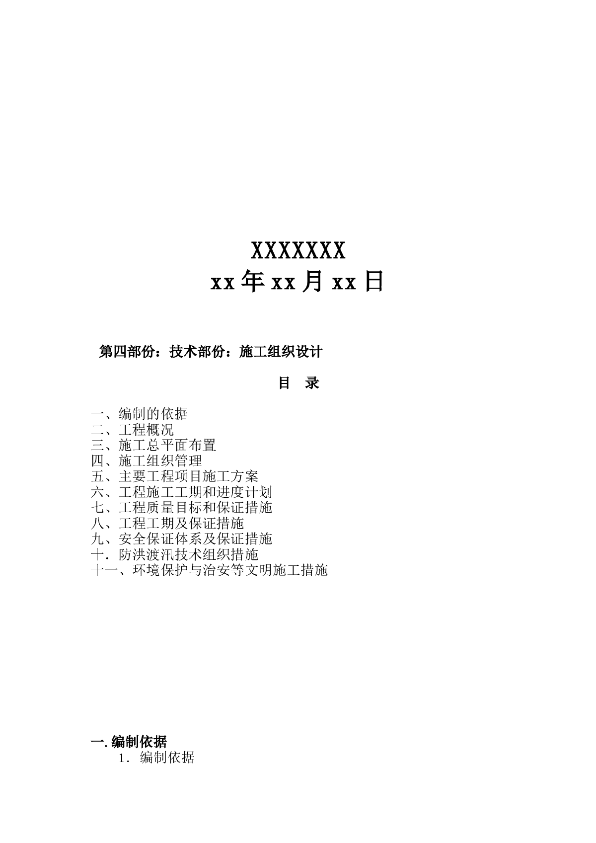 重庆某码头改扩建工程施工组织设计-图二