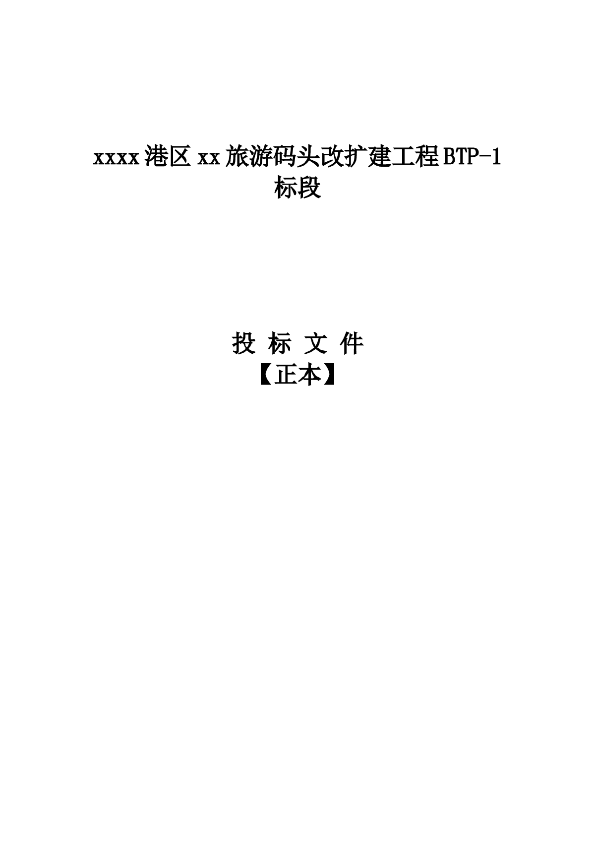 重庆某码头改扩建工程施工组织设计