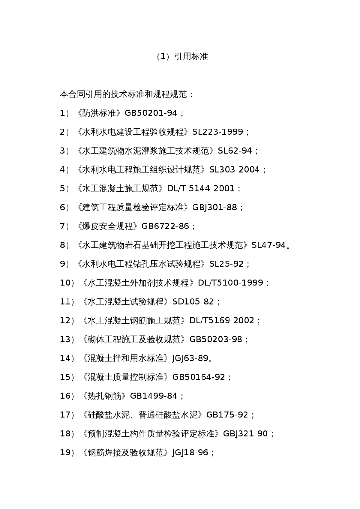 重庆市某水库施工组织设计-图一