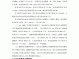 湖南省汝城县某电站扩机引水隧洞上平洞段土建工程投标施工组织设计图片1