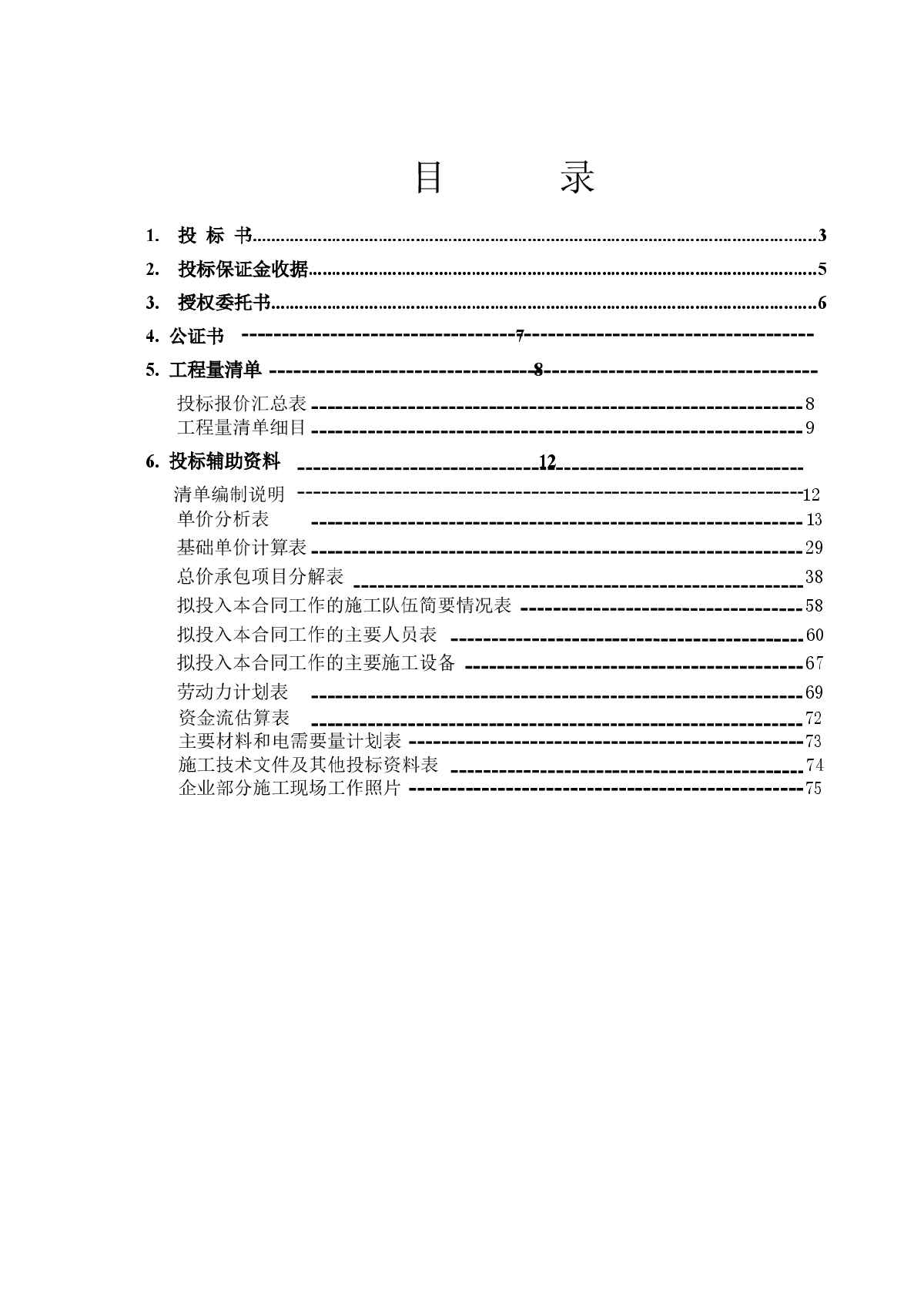 某市防洪堤工程施工组织设计-图二